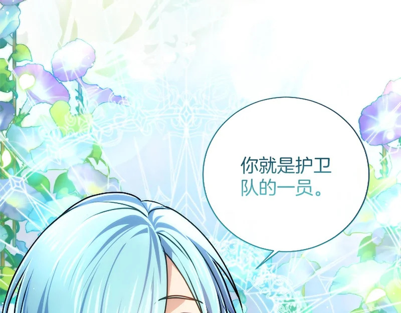 第71话 阿莉娅的愤怒 第167页