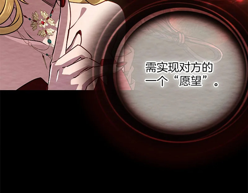 第72话 愿望的尽头 第72页