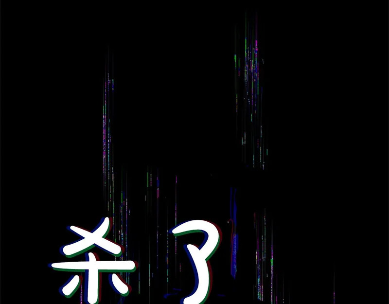 第73话 我才不管 第73页