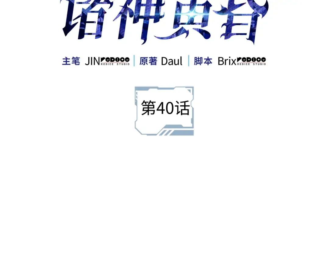 第40话 第2页
