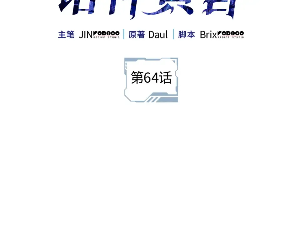 第64话 第2页