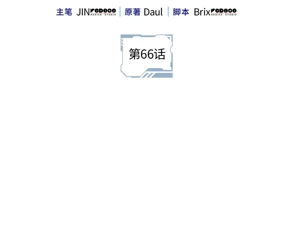 第66话 第3页