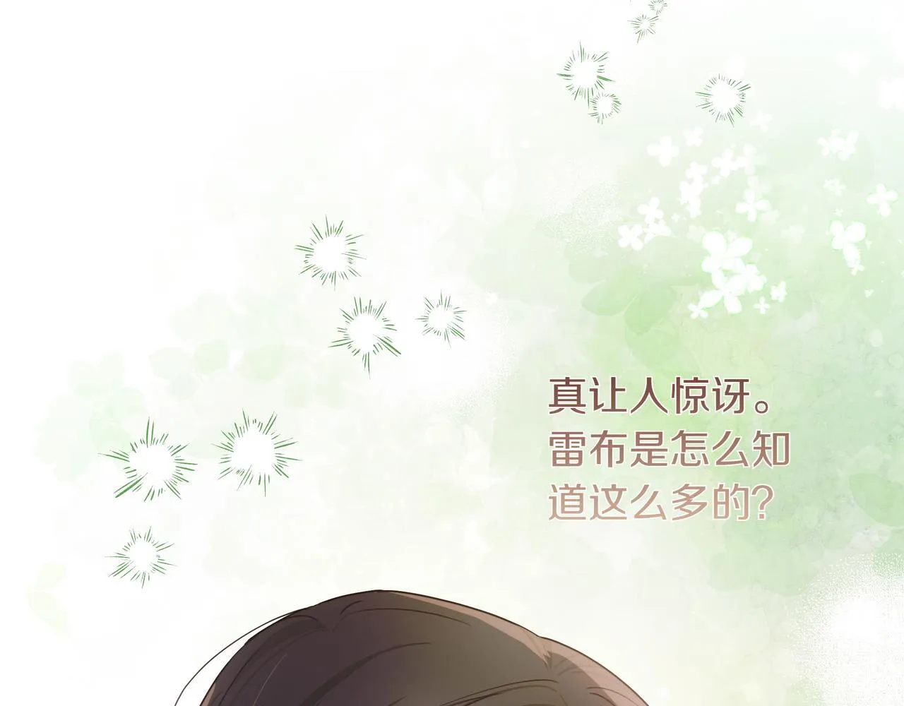 第7话 乌龙 第73页
