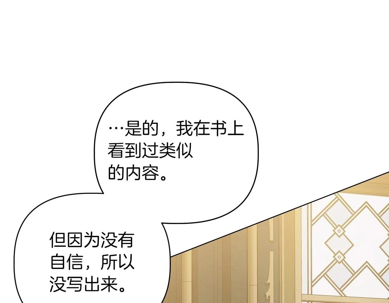 第11话 邀请 第63页