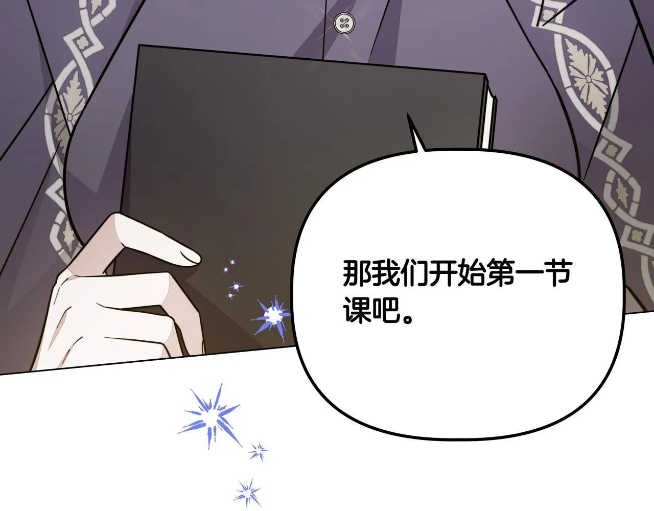 第14话 第一节课 第10页