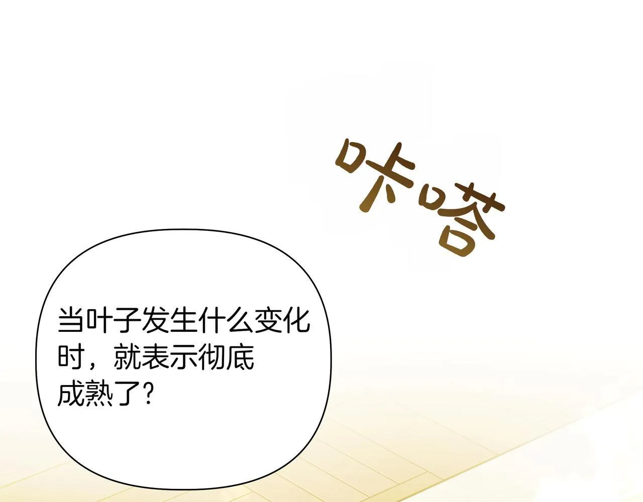 第14话 第一节课 第37页
