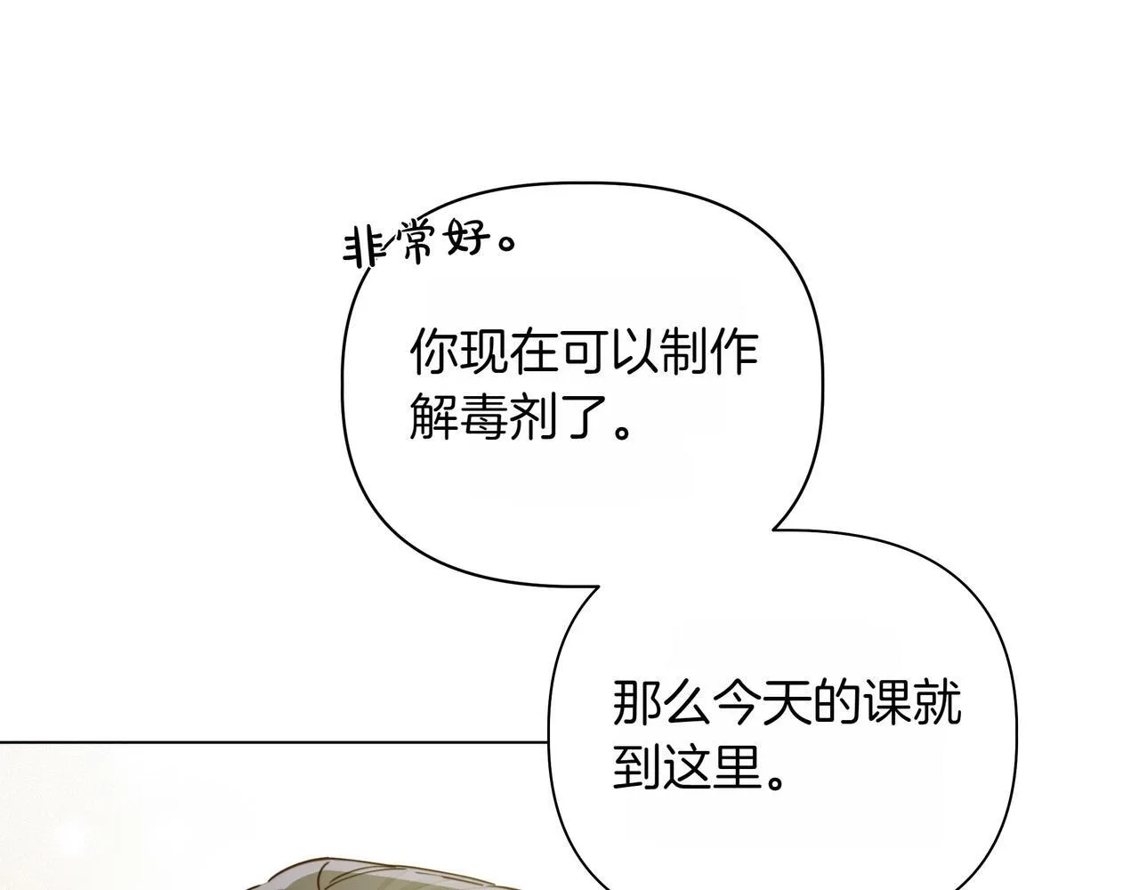 第14话 第一节课 第45页