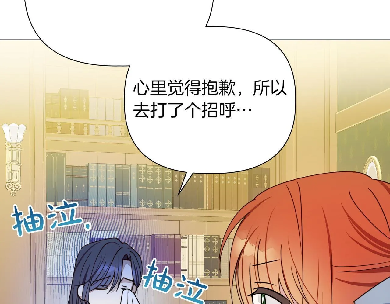 第14话 第一节课 第70页