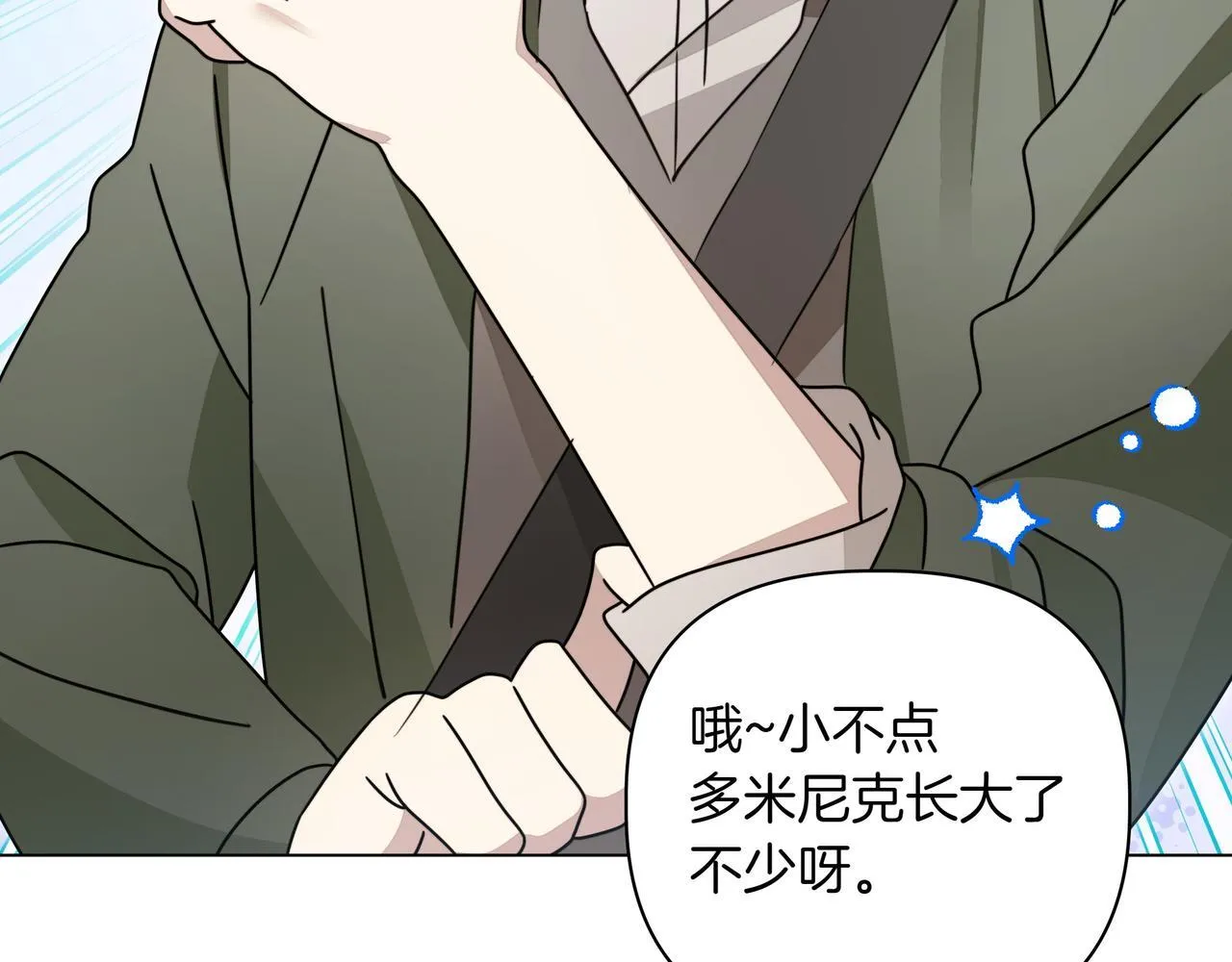 第14话 第一节课 第98页