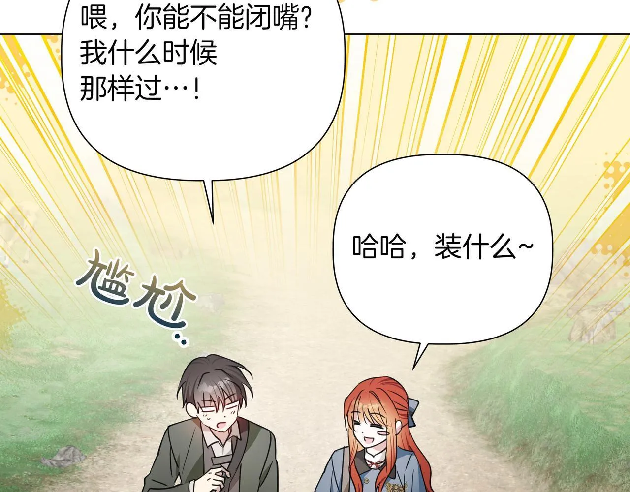 第14话 第一节课 第102页