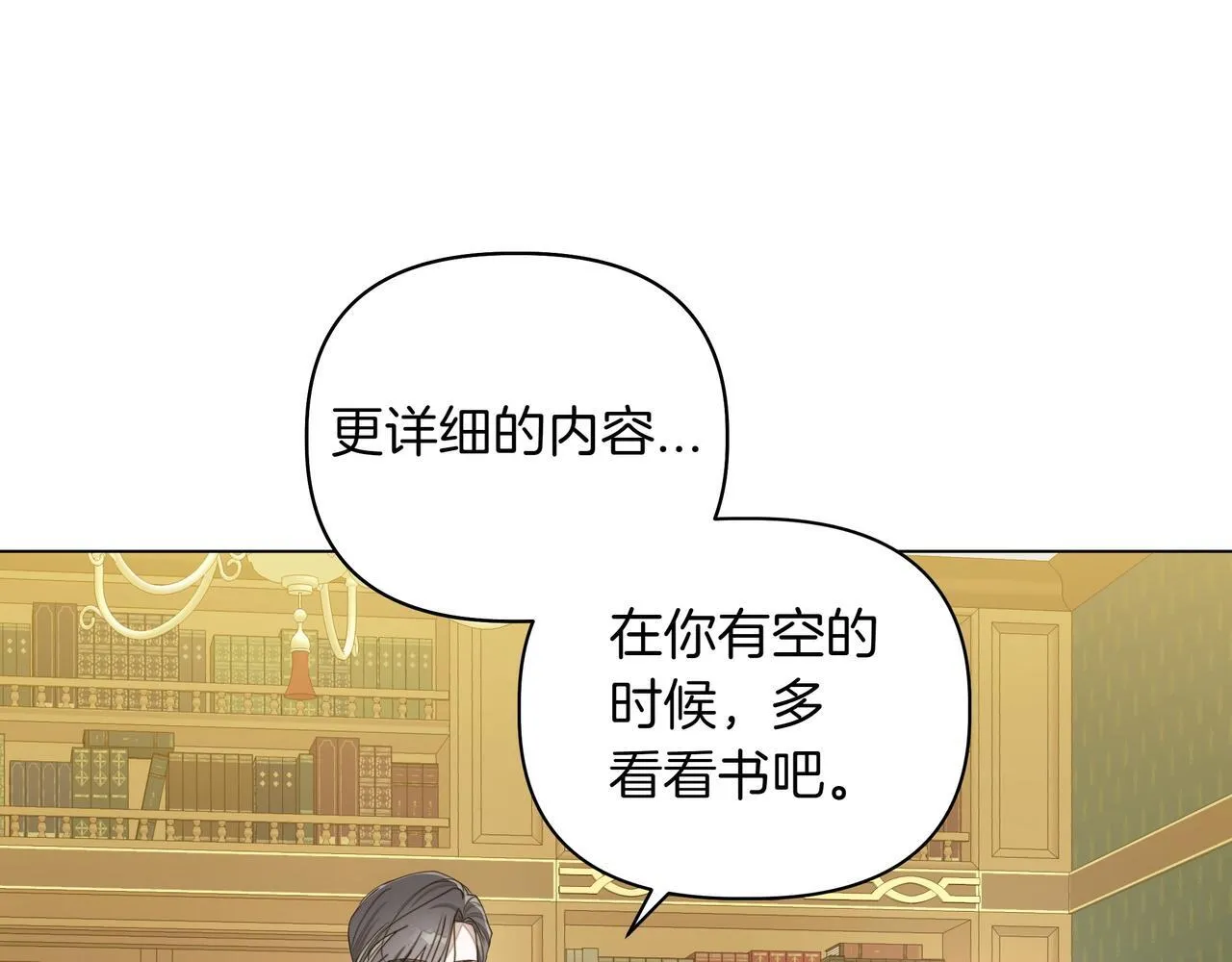 第16话 消极怠工的原因 第10页
