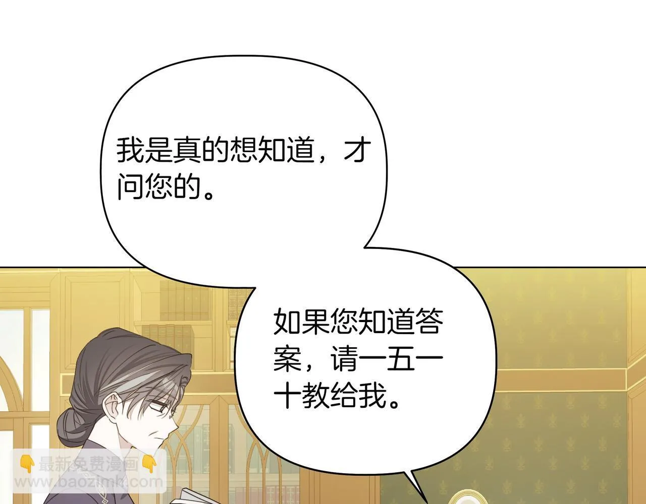 第16话 消极怠工的原因 第25页
