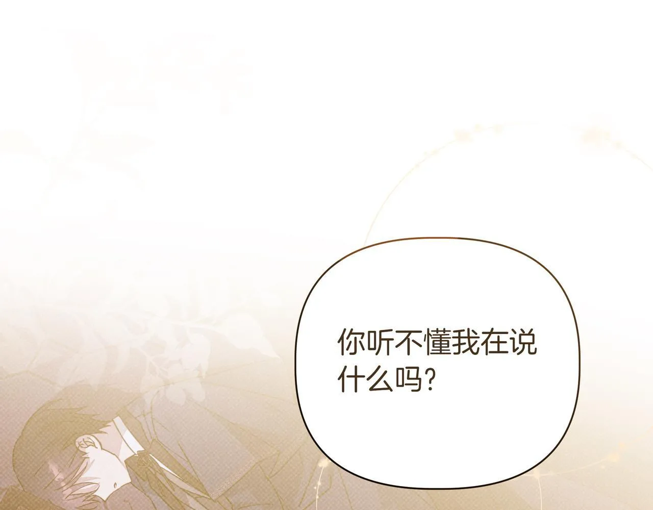 第16话 消极怠工的原因 第71页