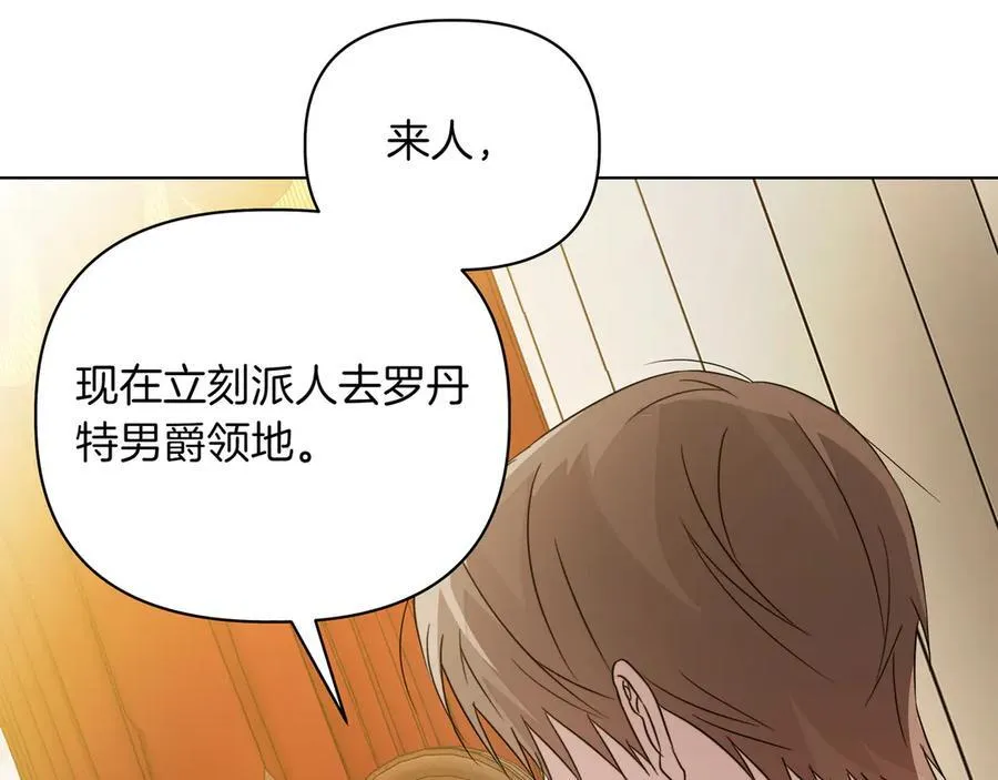 第22话 不想做皇太子妃 第151页