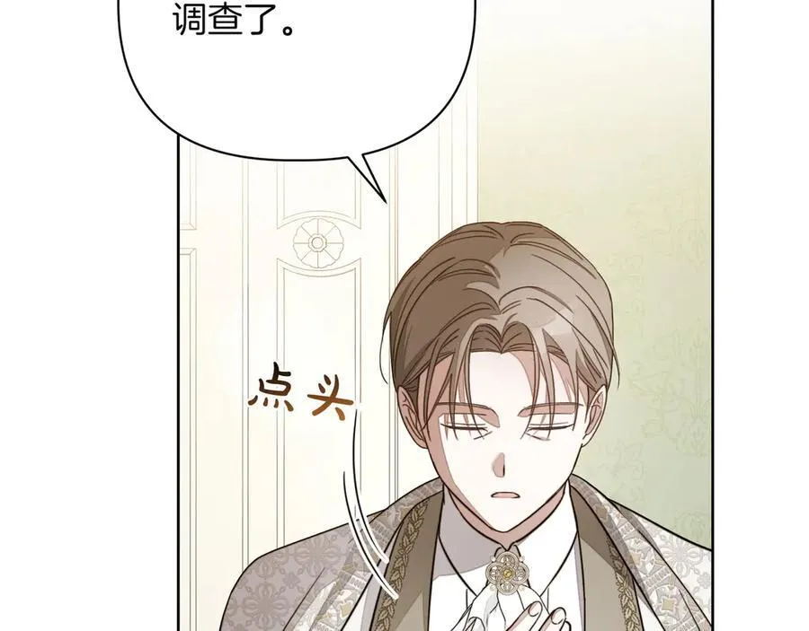 第26话 不用再查了 第30页