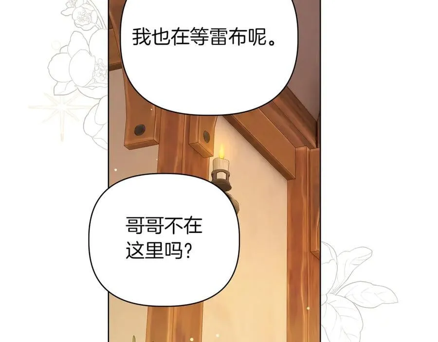 第29话 侧面打探 第18页