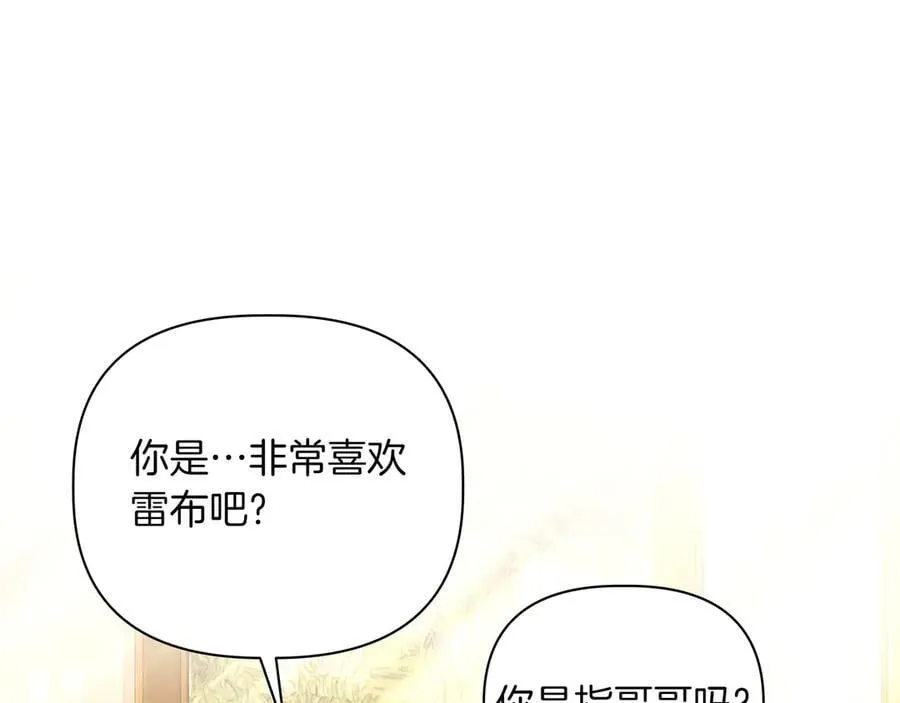 第29话 侧面打探 第31页