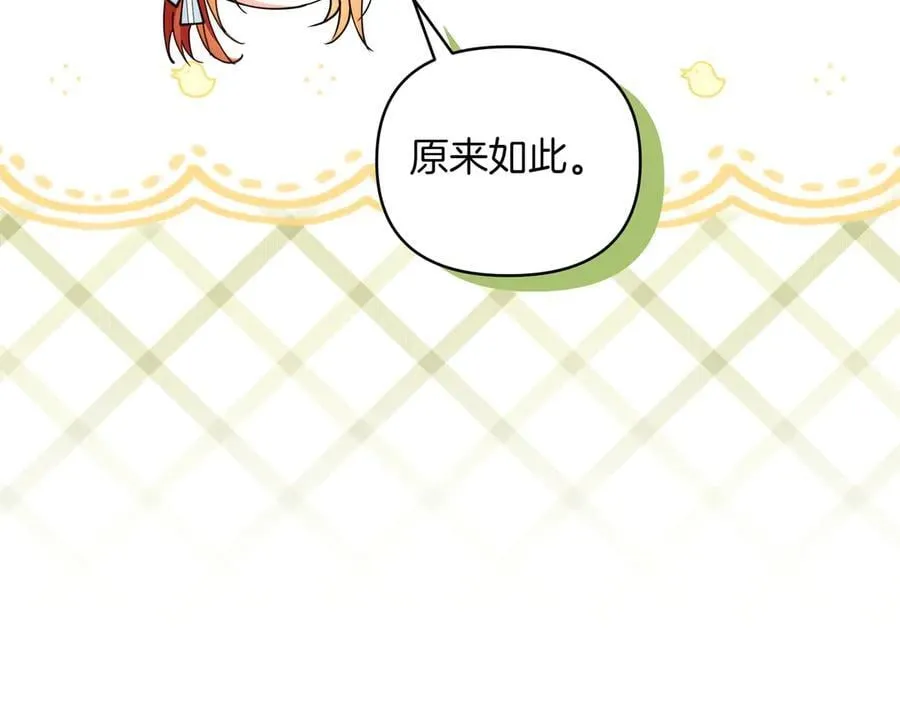 第29话 侧面打探 第44页