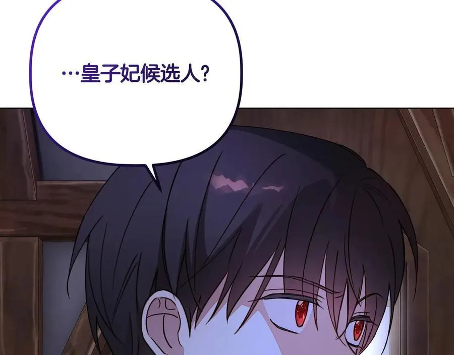 第29话 侧面打探 第139页