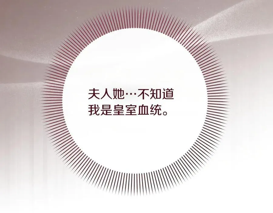 第33话 戳穿身份 第67页