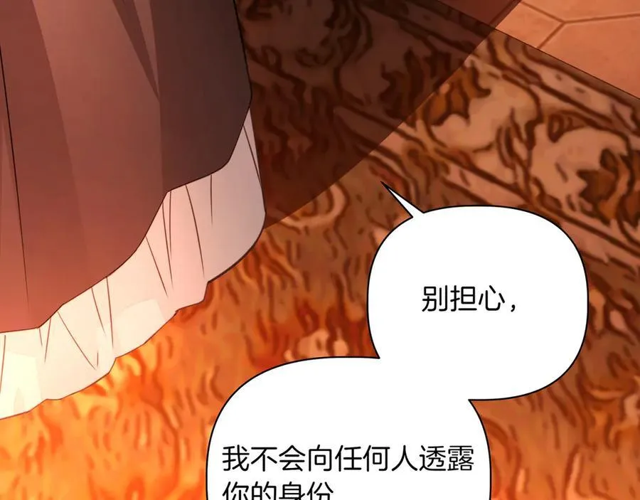 第33话 戳穿身份 第83页