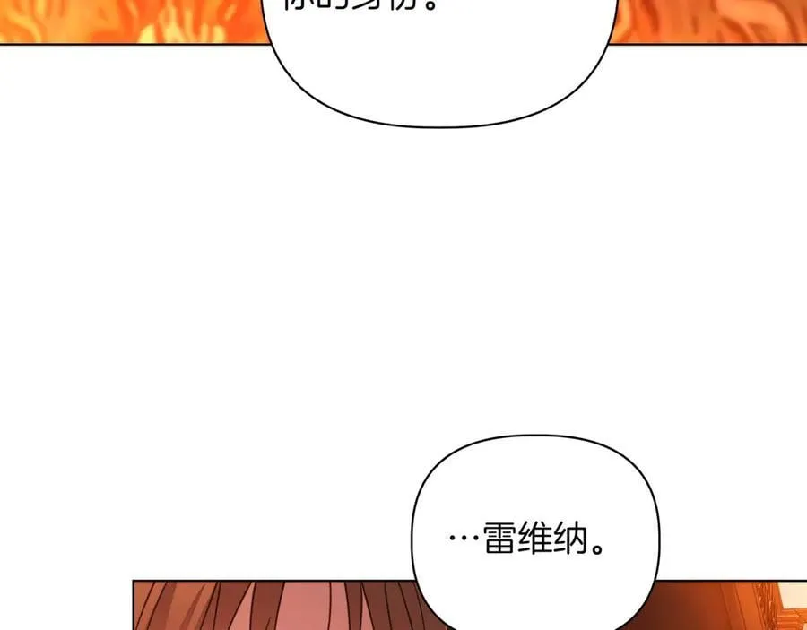 第33话 戳穿身份 第84页