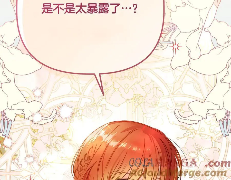 第33话 戳穿身份 第165页