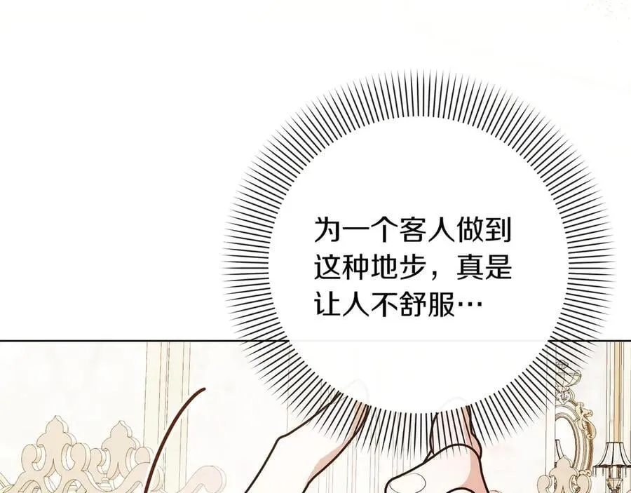 第33话 戳穿身份 第190页