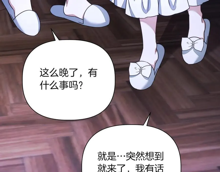 第36话 深夜来访 第47页