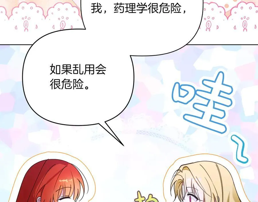 第36话 深夜来访 第88页