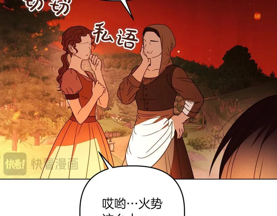 第38话 意外失火 第111页