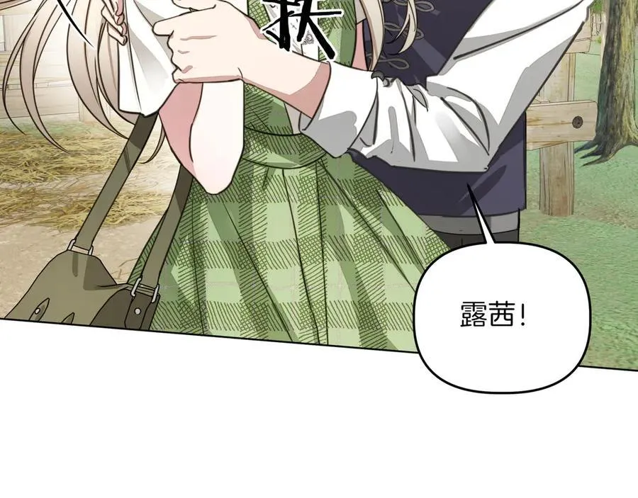 第40话 怀疑 第84页