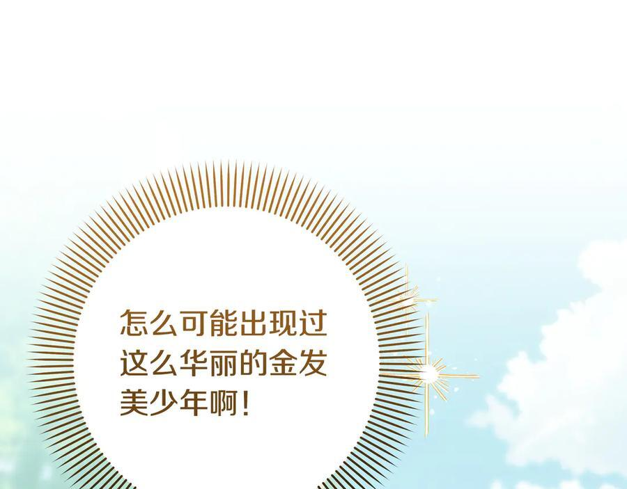 第45话 眼熟的金发男孩 第14页