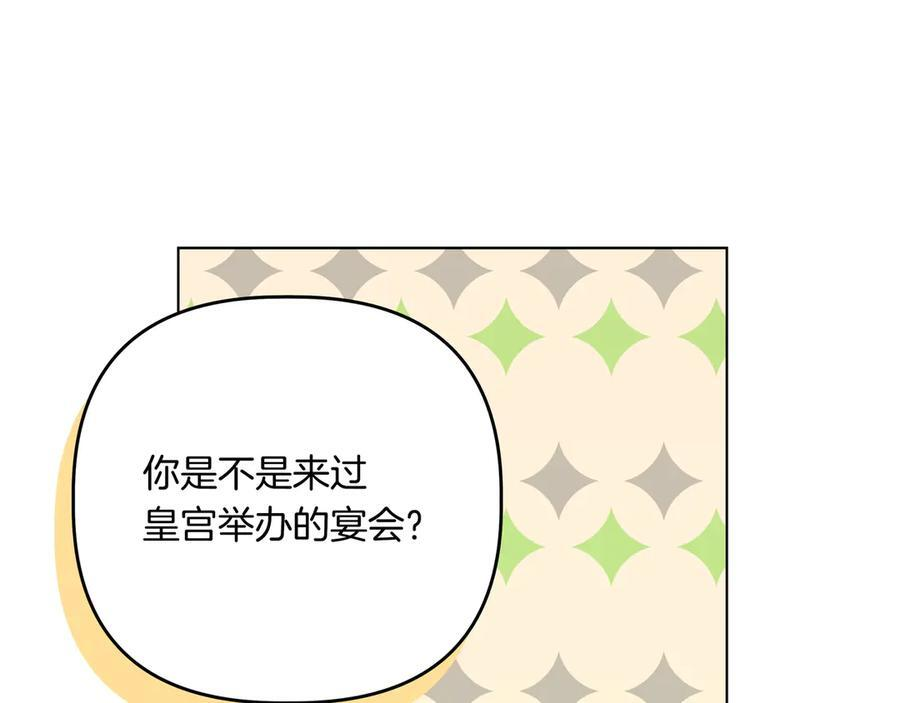 第45话 眼熟的金发男孩 第18页
