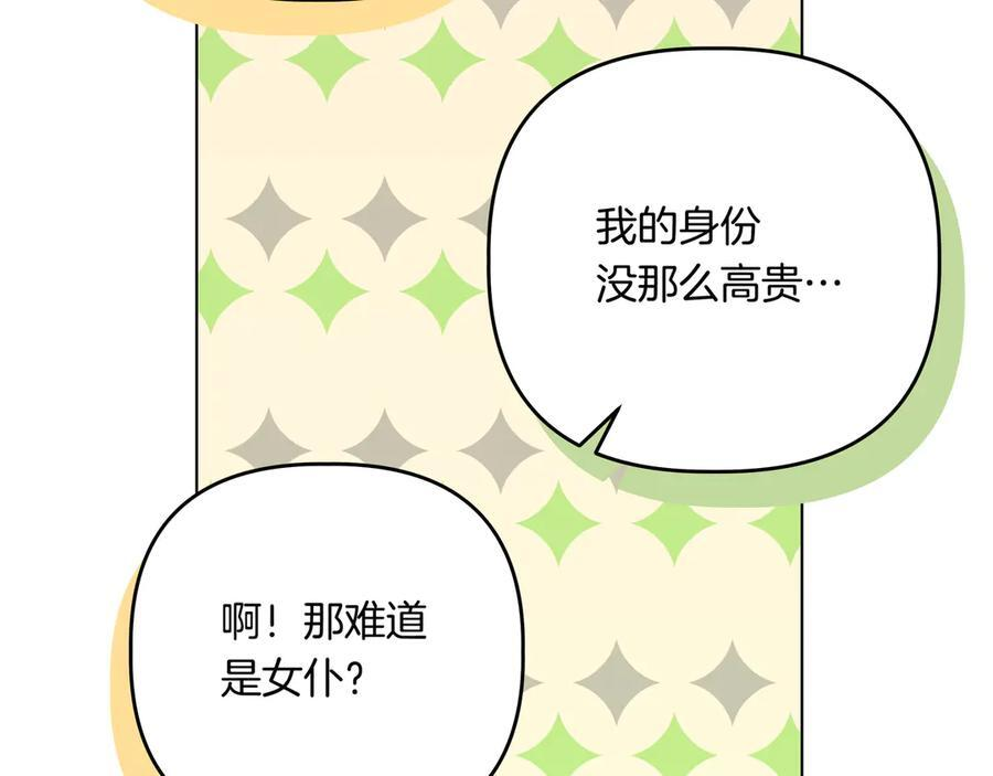 第45话 眼熟的金发男孩 第19页
