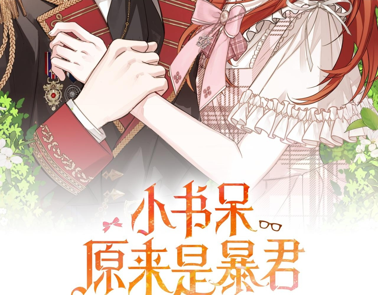 第57话 被遗忘的记忆 第2页