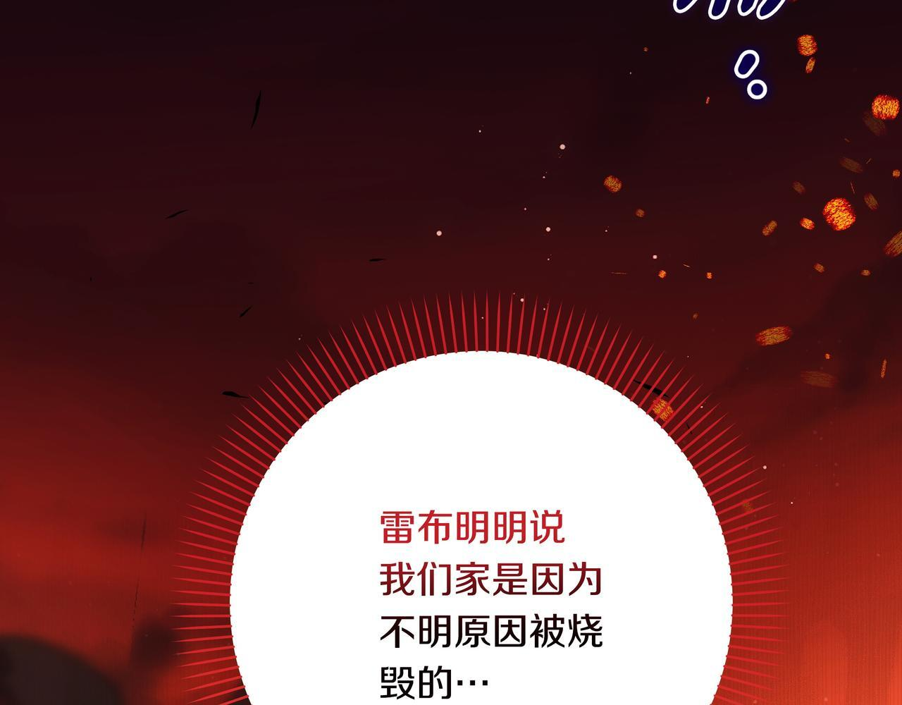 第57话 被遗忘的记忆 第31页