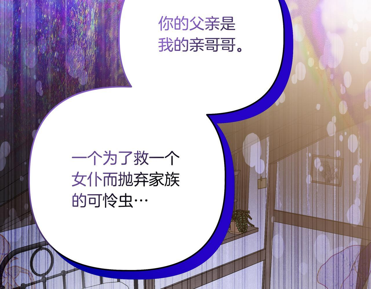 第57话 被遗忘的记忆 第75页