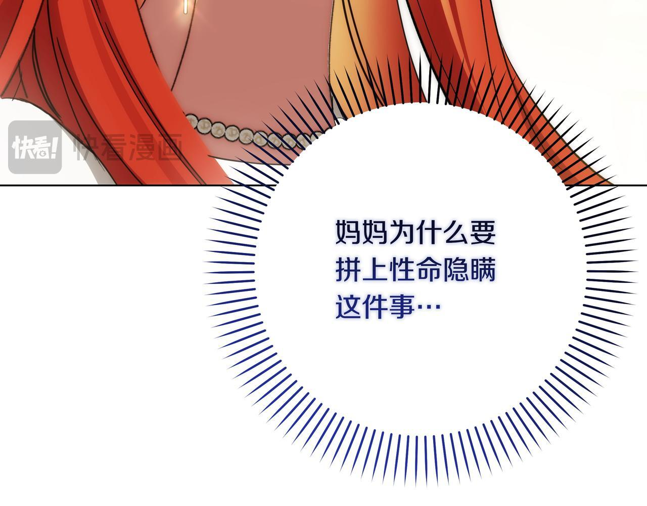 第57话 被遗忘的记忆 第85页