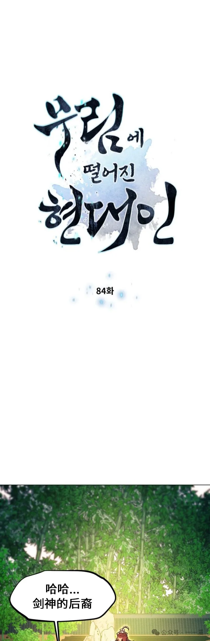 第84话 第5页