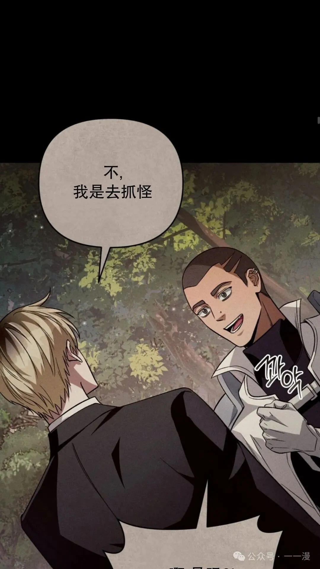 第8集 第23页