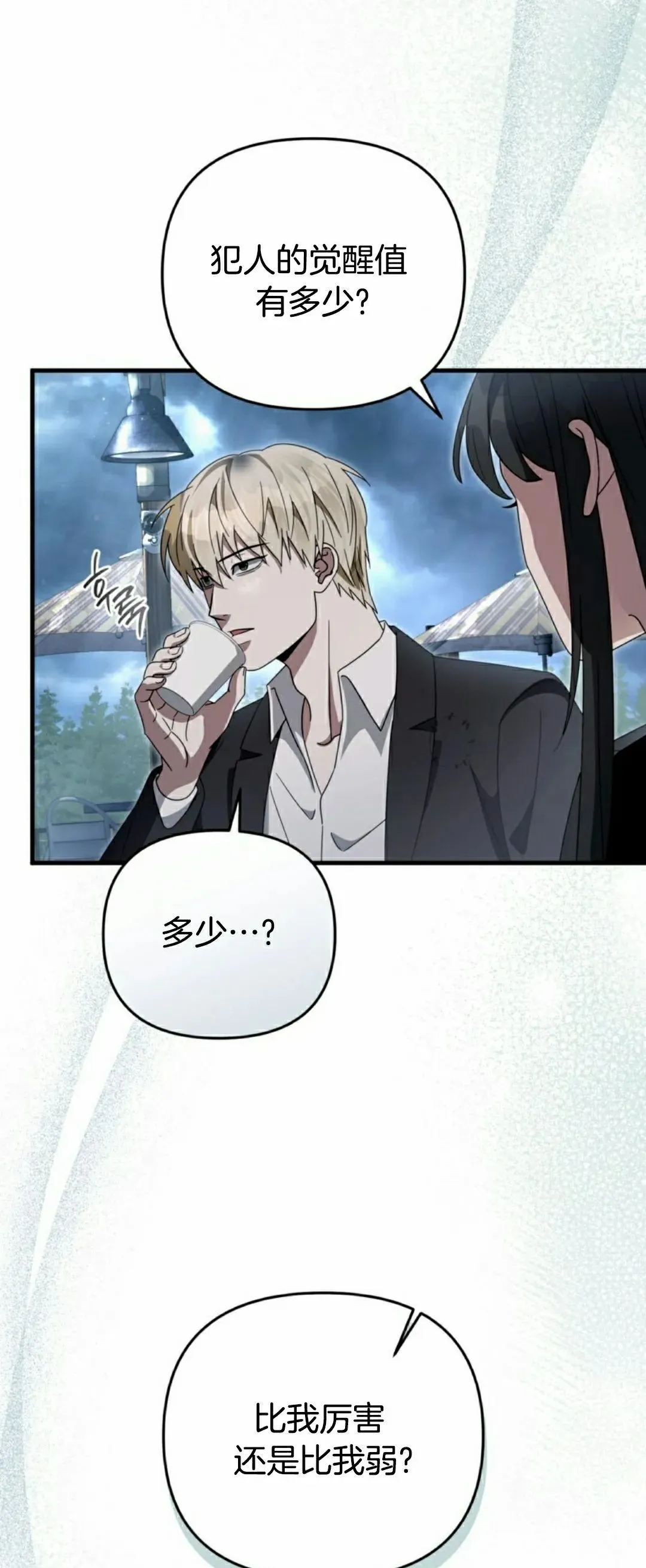 第47集 第18页