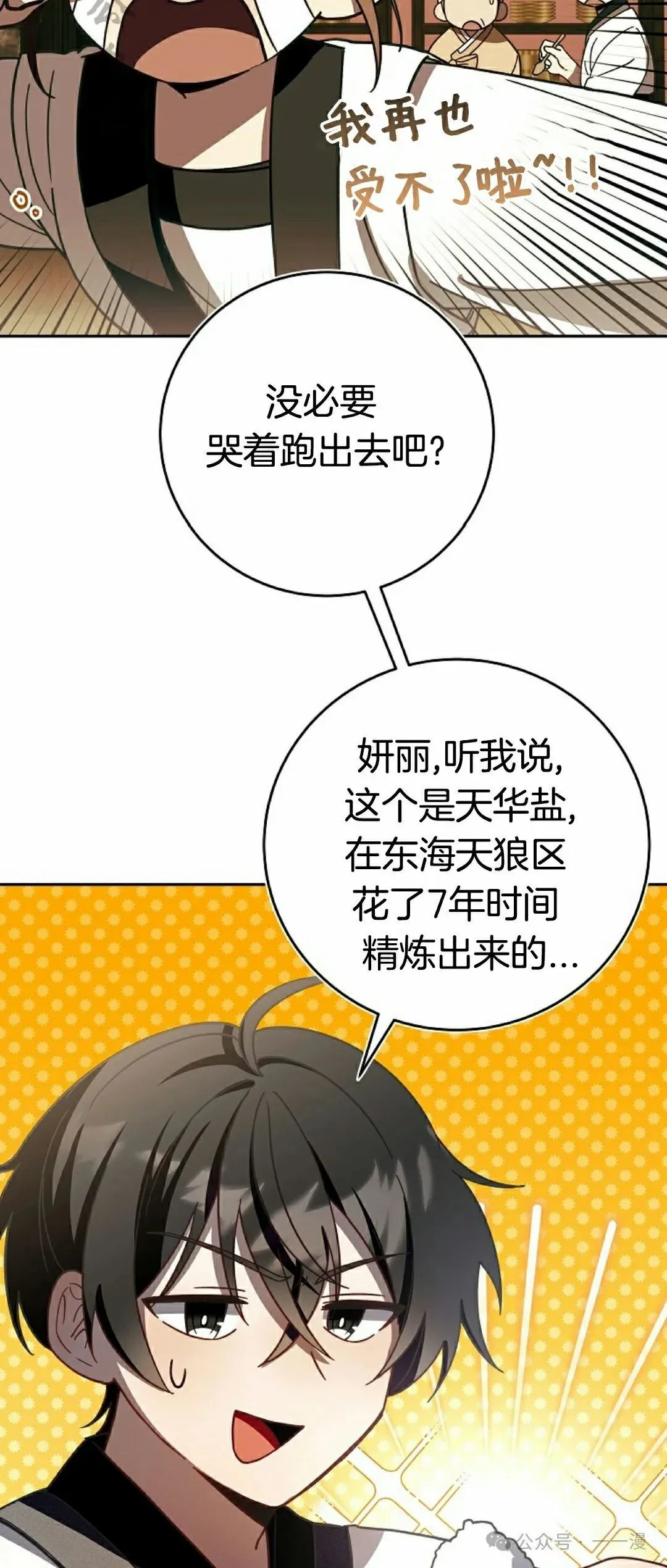 存 第7集 第21页