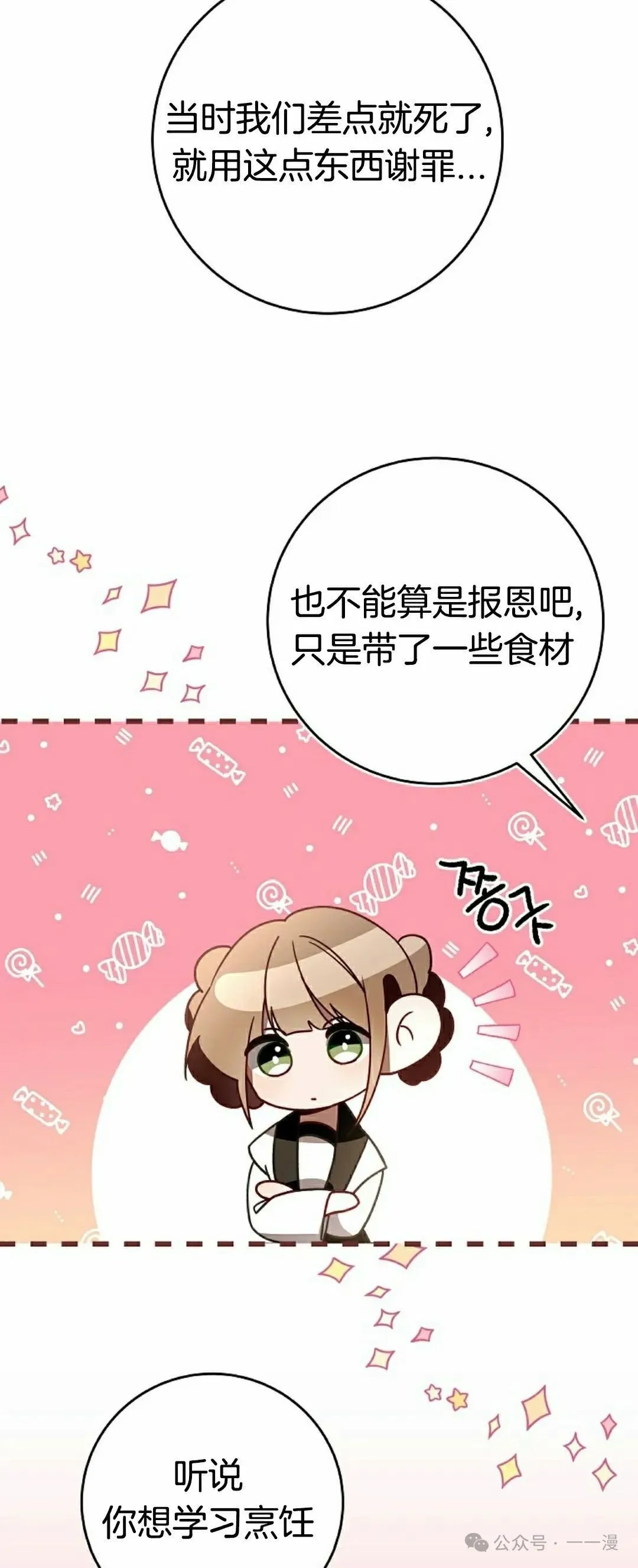 存 第7集 第33页