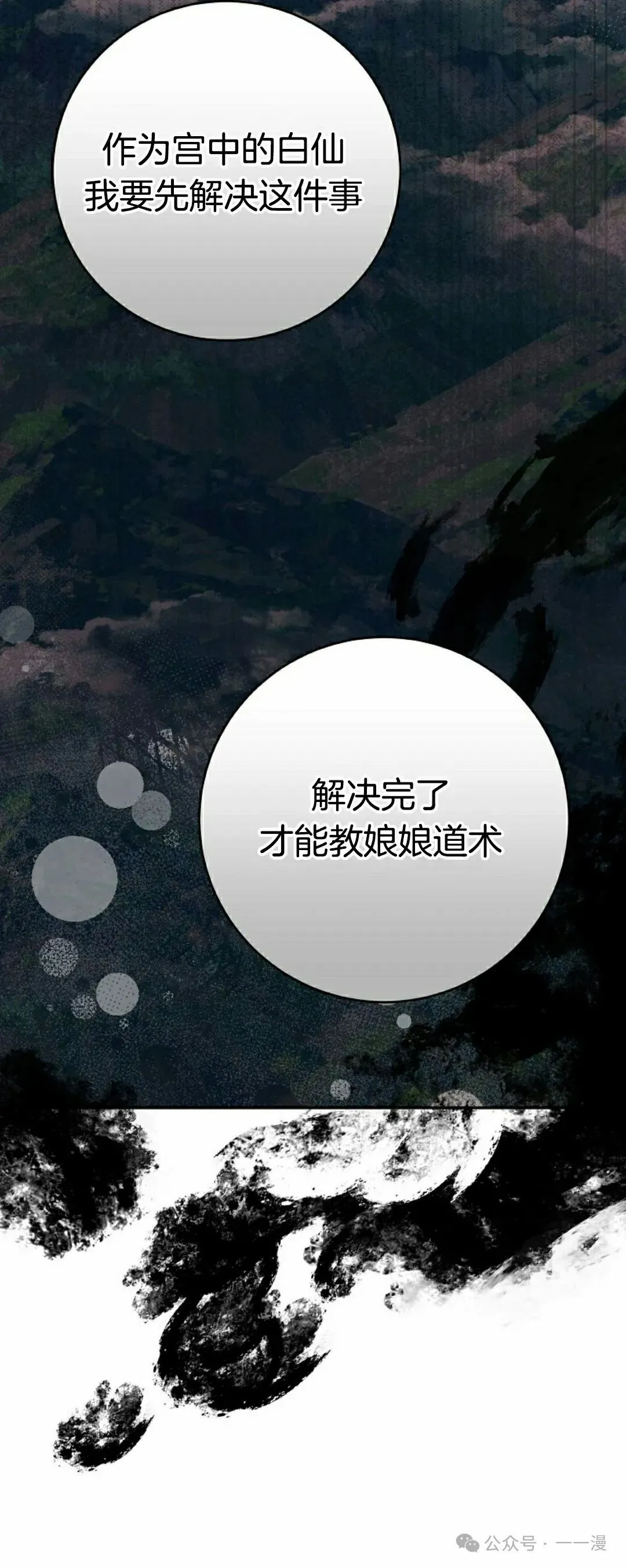 存 第9集 第30页