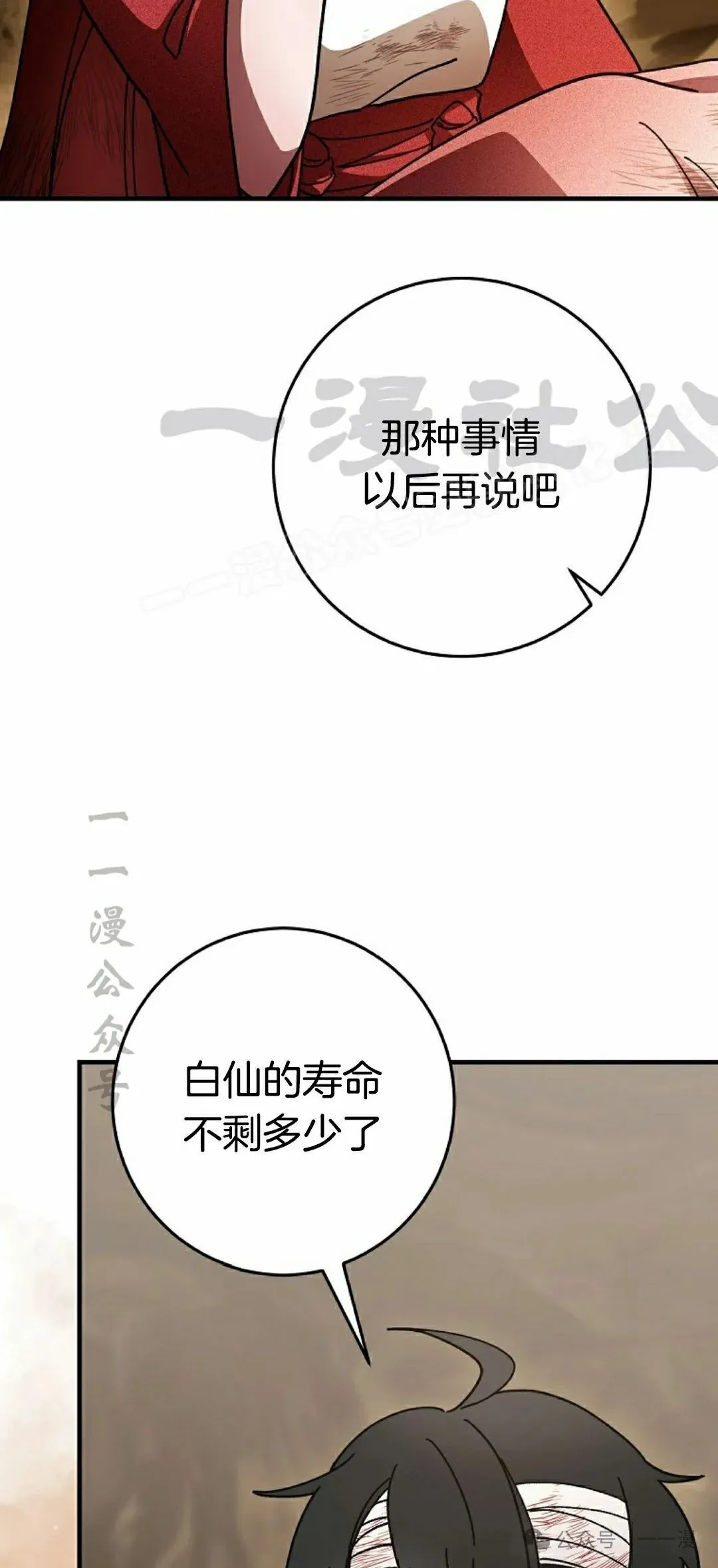 存 第15集 第39页