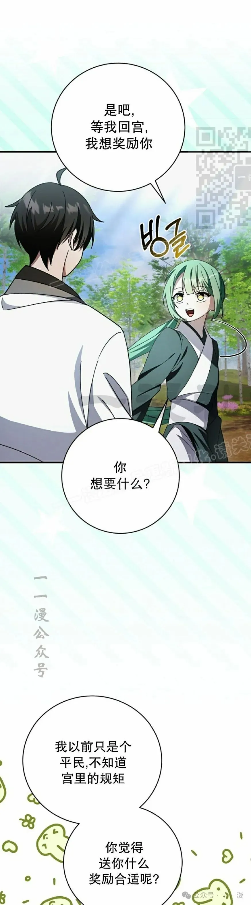 存 第29集 第11页
