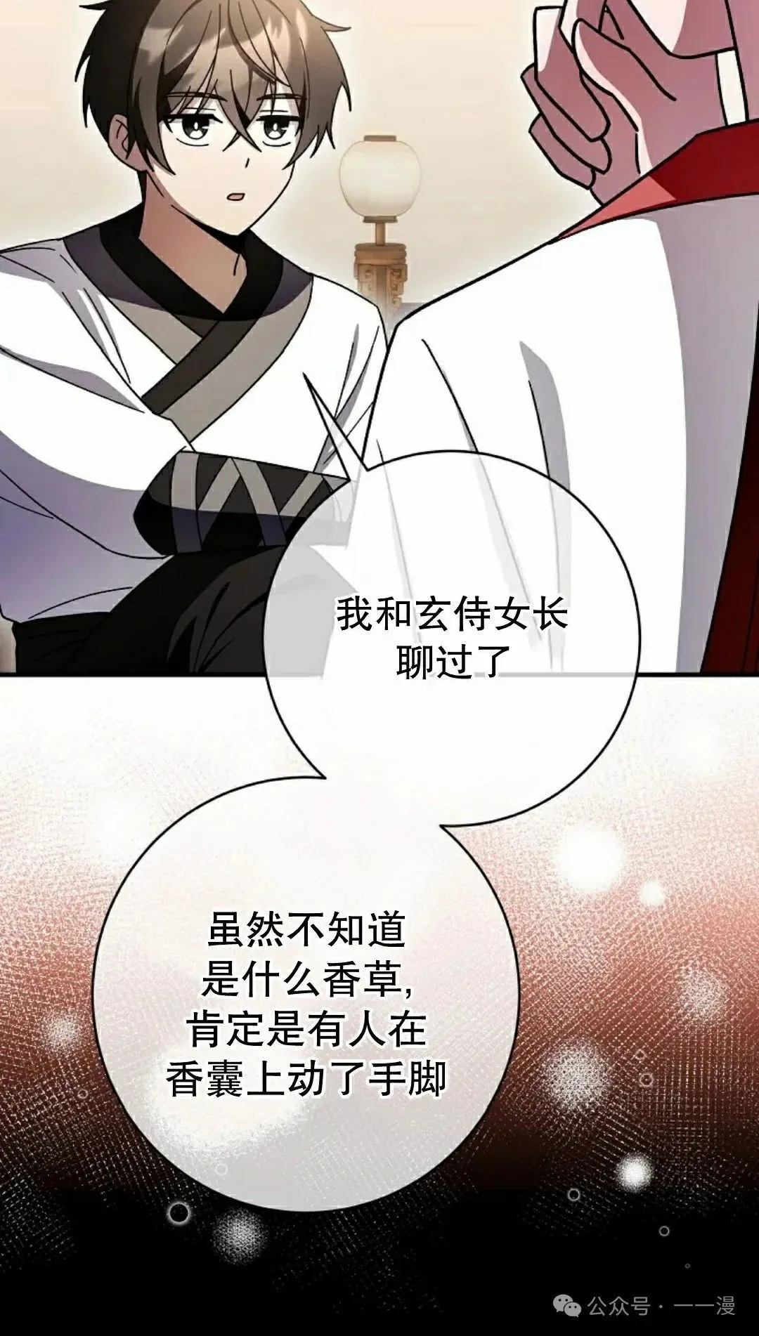 存 第39集 第15页
