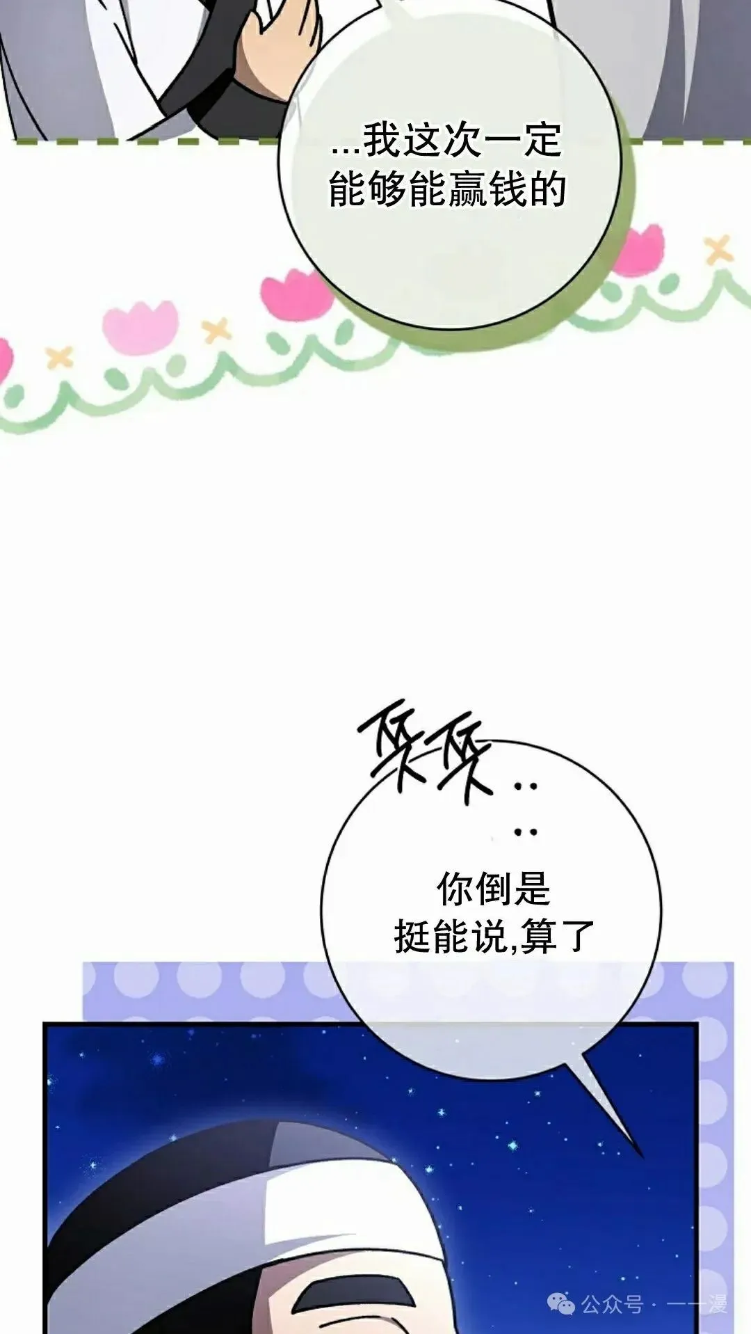 存 第39集 第70页