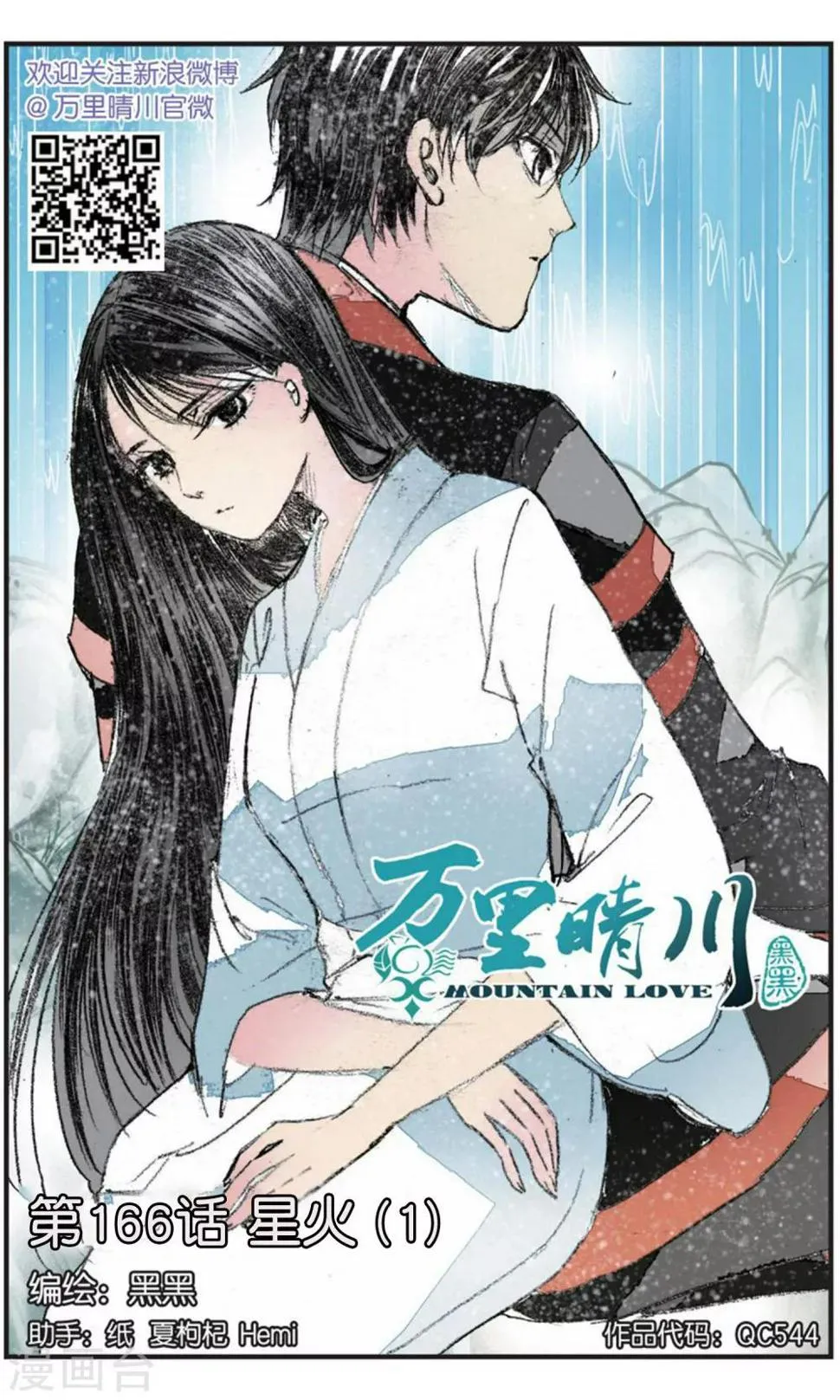 第166话 星火1 第1页